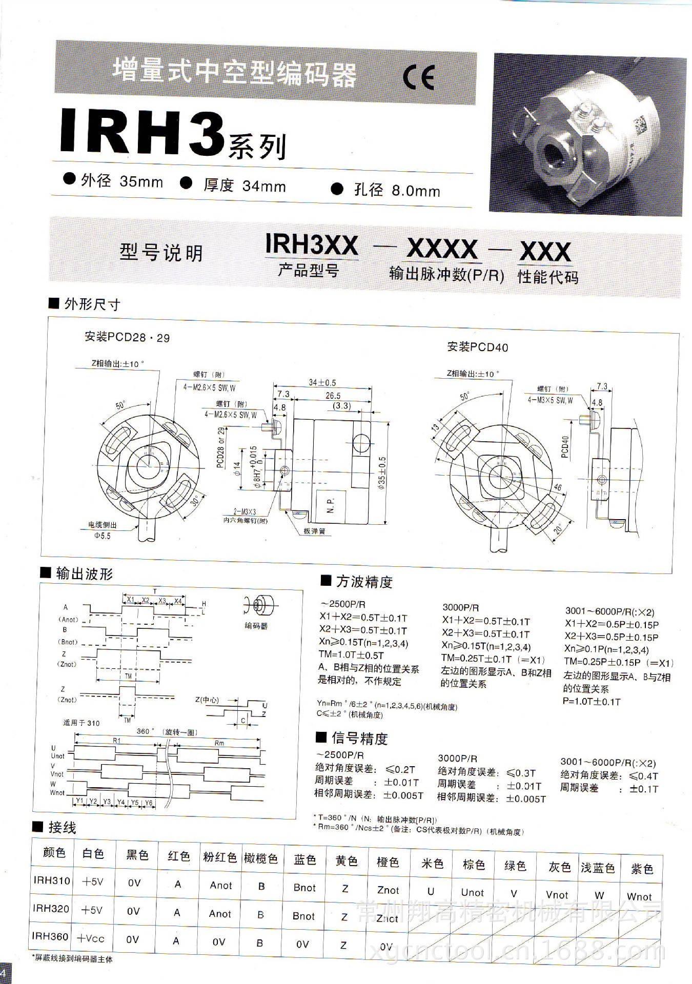 常州市日本森泰克编码器厂家日本森泰克IRH320-1024-002编码器 日本森泰克编码器