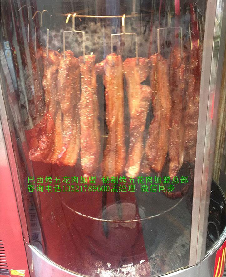 巴西烤五花肉s轉(zhuǎn)爐烤五花肉加盟圖片/巴西烤五花肉s轉(zhuǎn)爐烤五花肉加盟樣板圖 (4)