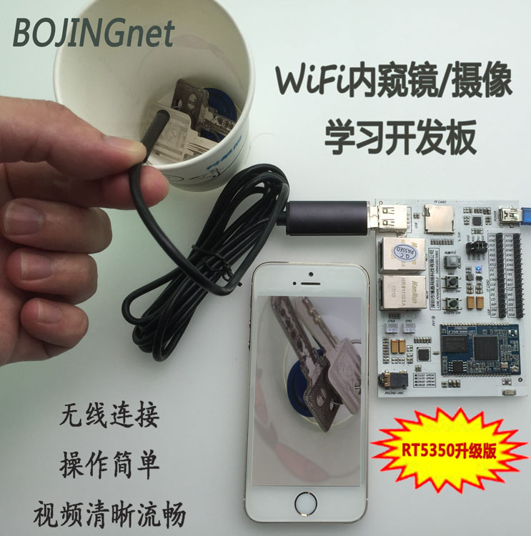 wifi視頻模塊/內(nèi)窺鏡測試開發(fā)板/圖傳模塊/RT5350視頻模塊升級版