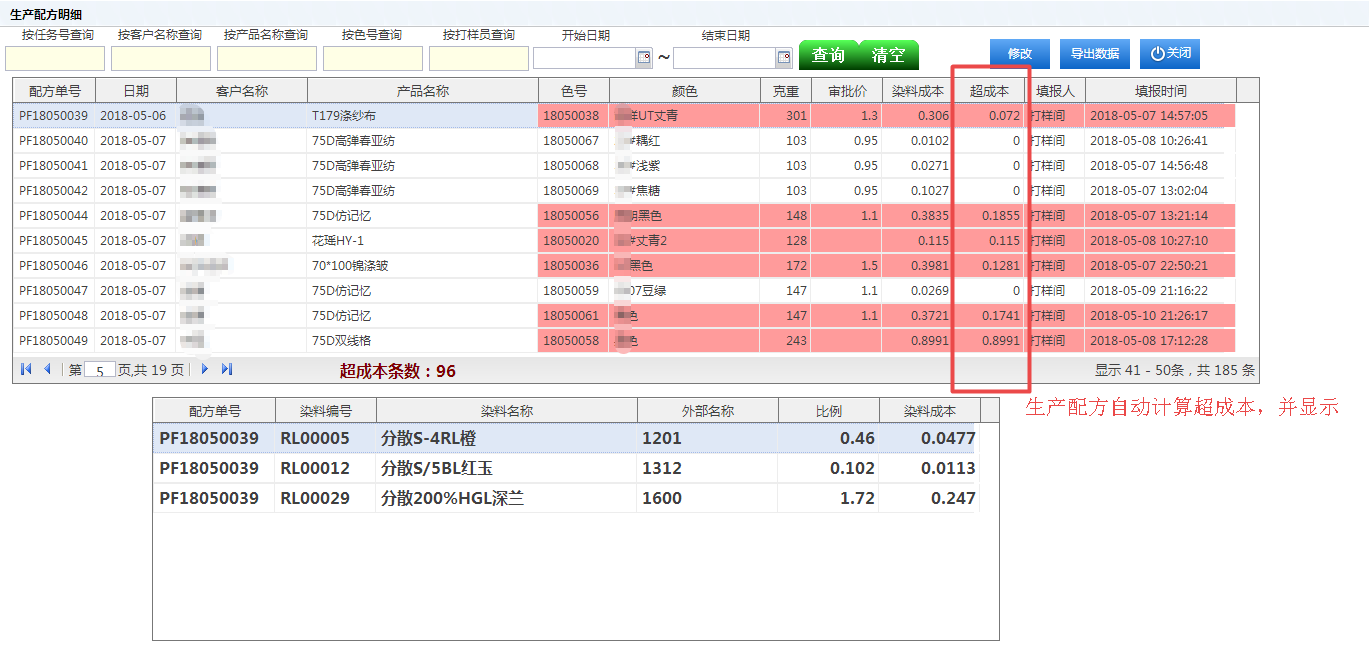 苏州市盛宇染整企业ERP管理软件厂家