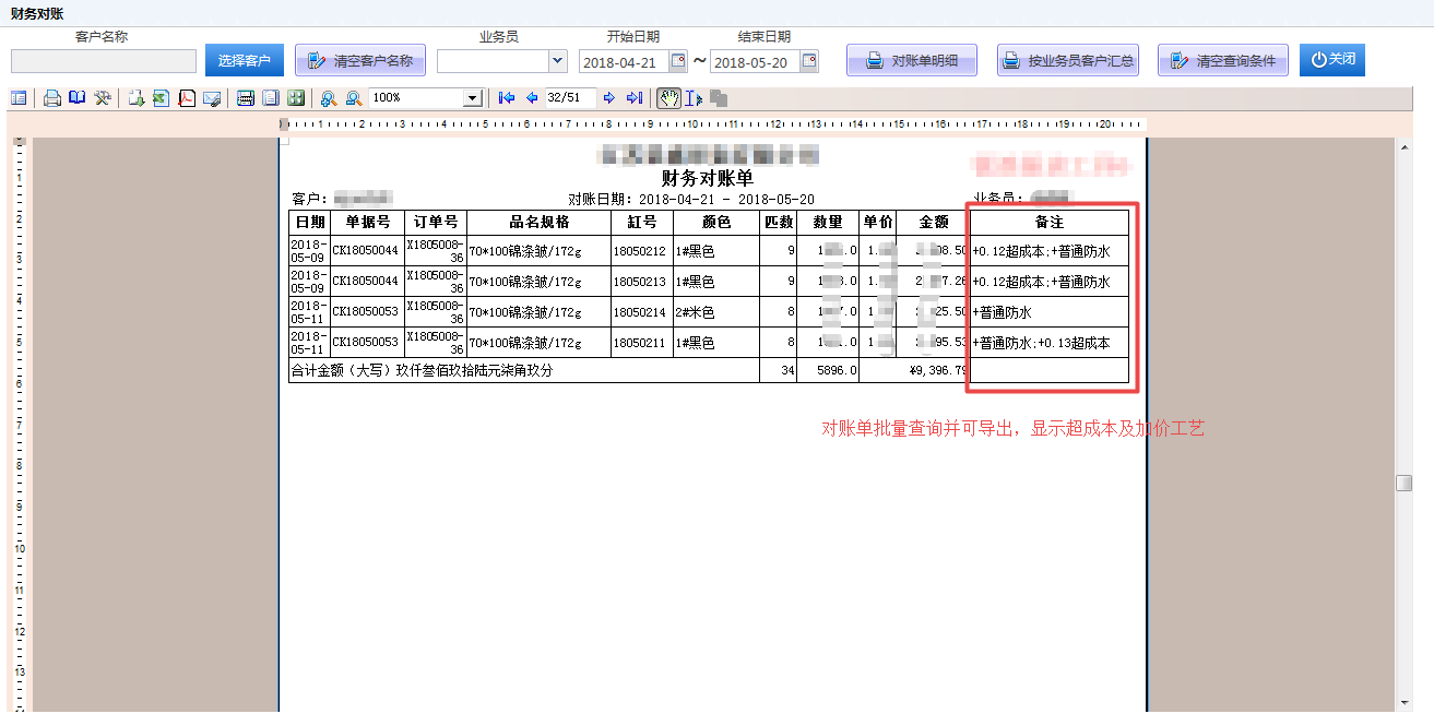 盛宇染整企业ERP管理软件盛宇染整企业ERP管理软件