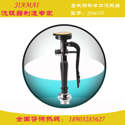 臺式移動單口洗眼器JM6358圖片