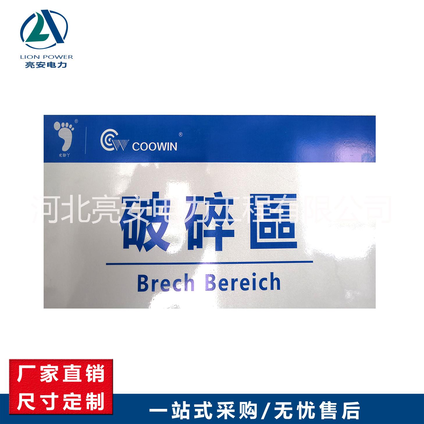 鋁板電力安全標(biāo)示牌圖片/鋁板電力安全標(biāo)示牌樣板圖 (3)