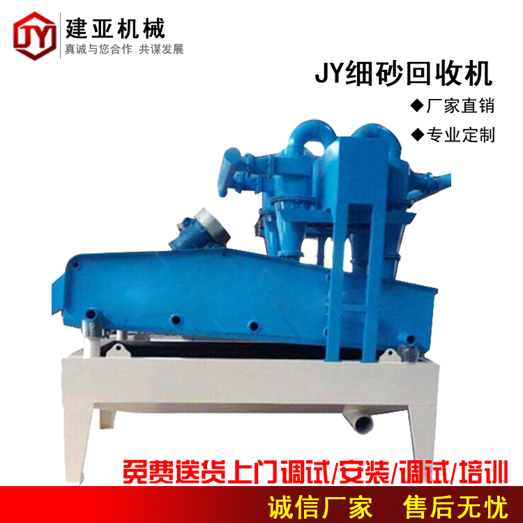 供應(yīng)細(xì)沙回收機(jī) 泥沙細(xì)沙回收裝置 尾礦干排系統(tǒng)廠家直銷