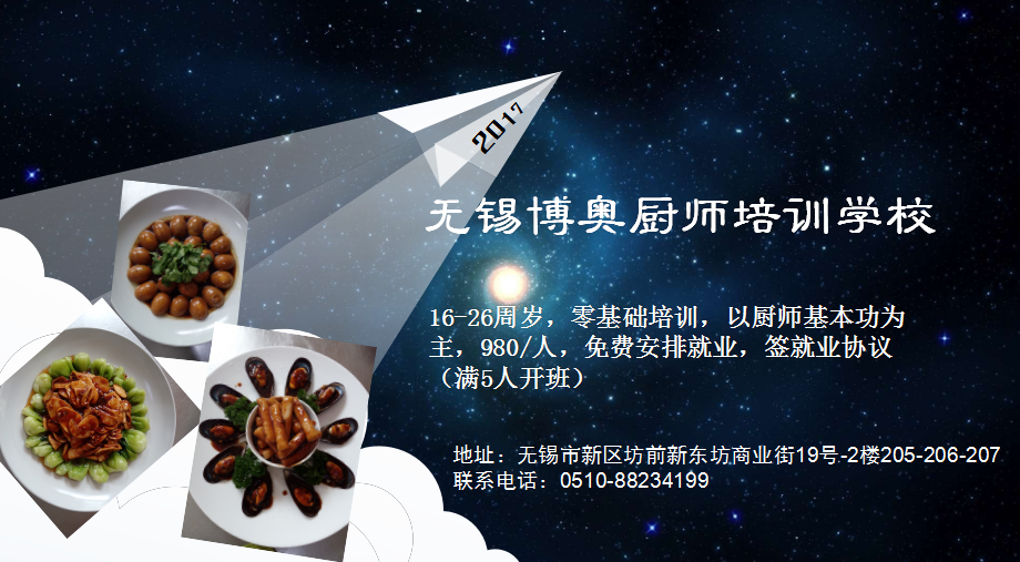 江蘇省無錫新區(qū)中餐廚師培訓(xùn)圖片