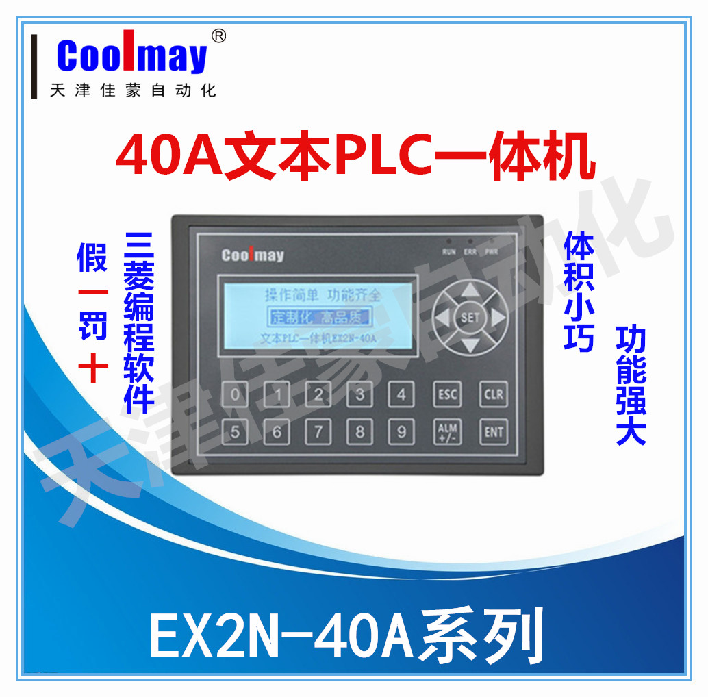顧美40A文本PLC一體機
