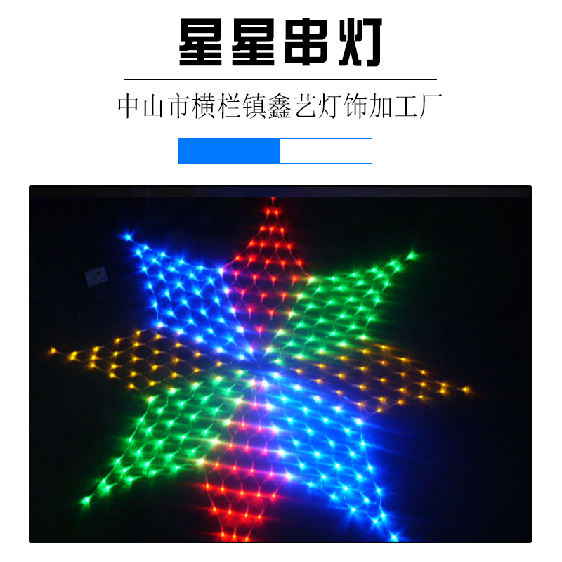 LED星星燈圖片/LED星星燈樣板圖 (1)