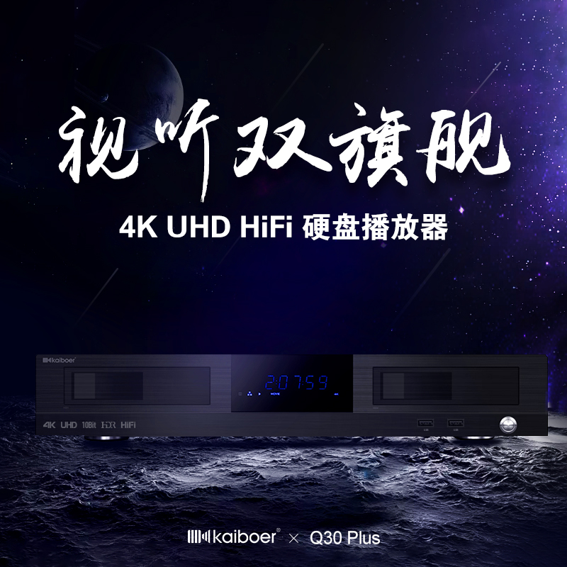 高端4K UHD蓝光硬盘机支持输出双HDMI双硬盘仓  开博尔Q30PLUS蓝光硬盘机