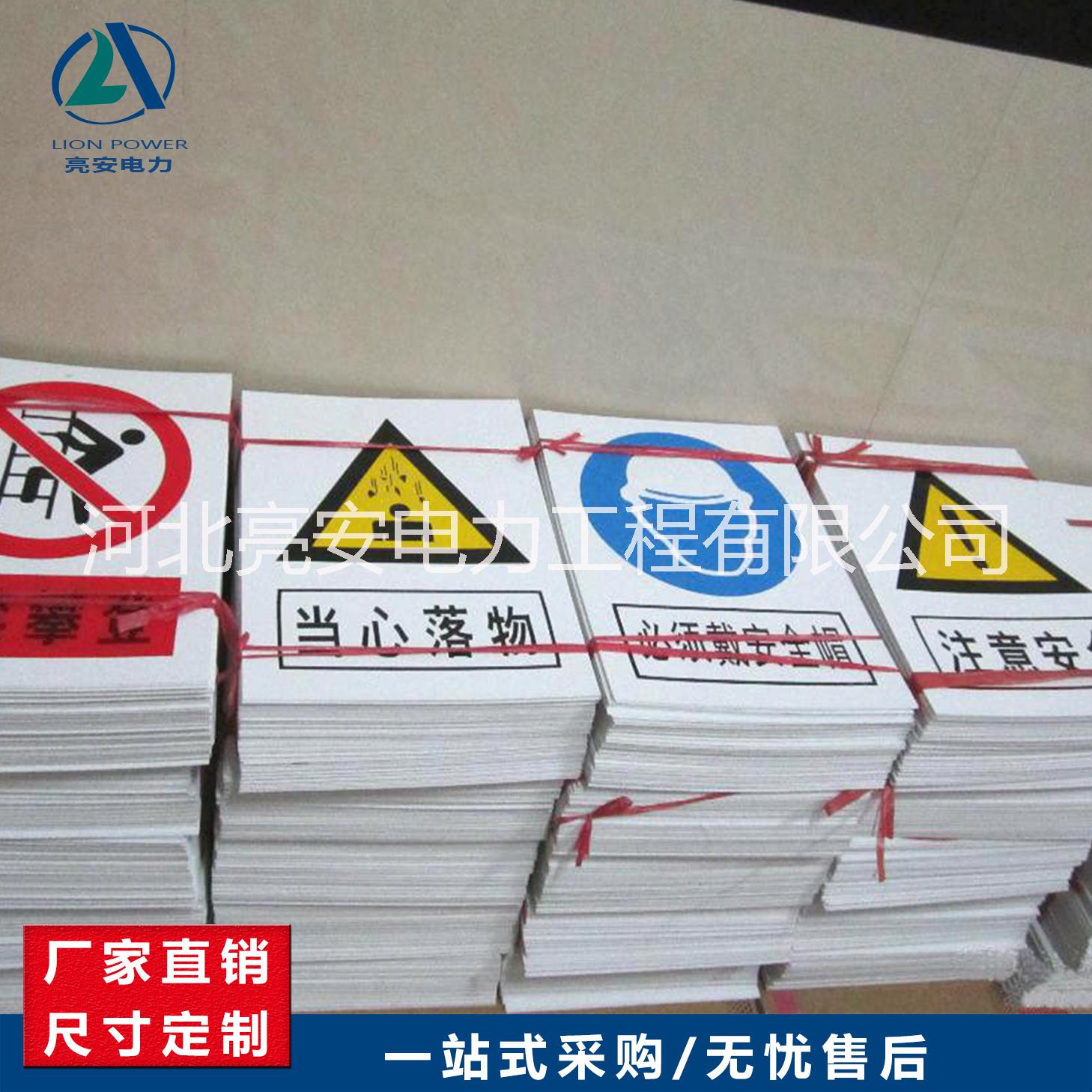PVC電力安全標(biāo)示牌 警示牌圖片