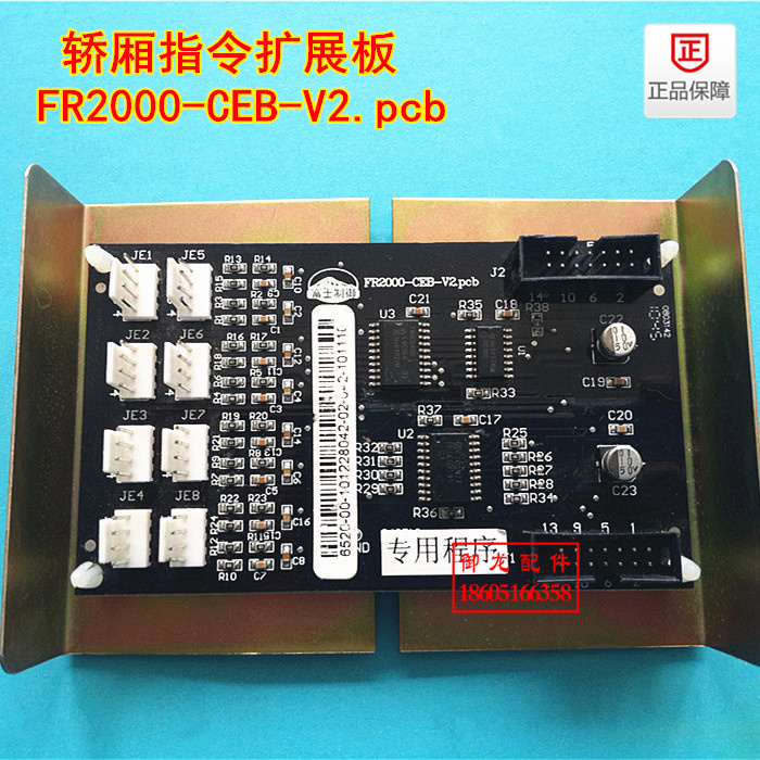 電梯配件/轎內(nèi)擴(kuò)展指令板FR20圖片