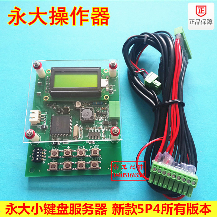 永大電梯小鍵盤服務(wù)器操作器/永大圖片