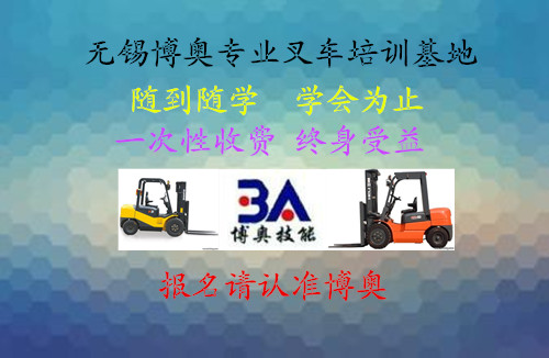 無錫新區(qū)叉車培訓(xùn)技術(shù)人才的搖藍(lán)圖片