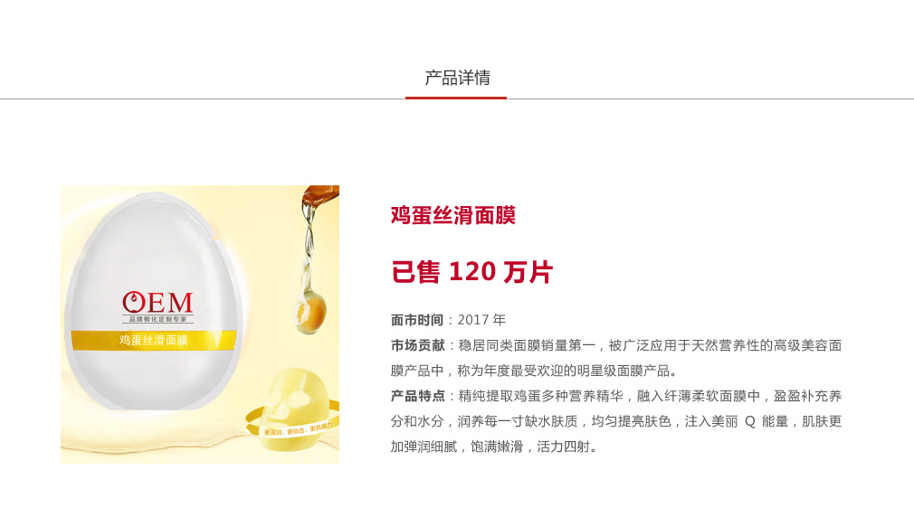 天玺化妆品贴牌代加工厂家 细滑 保湿 水嫩 亮润  广州一站式OEM加工 鸡蛋丝滑面膜 爆品 新品图片