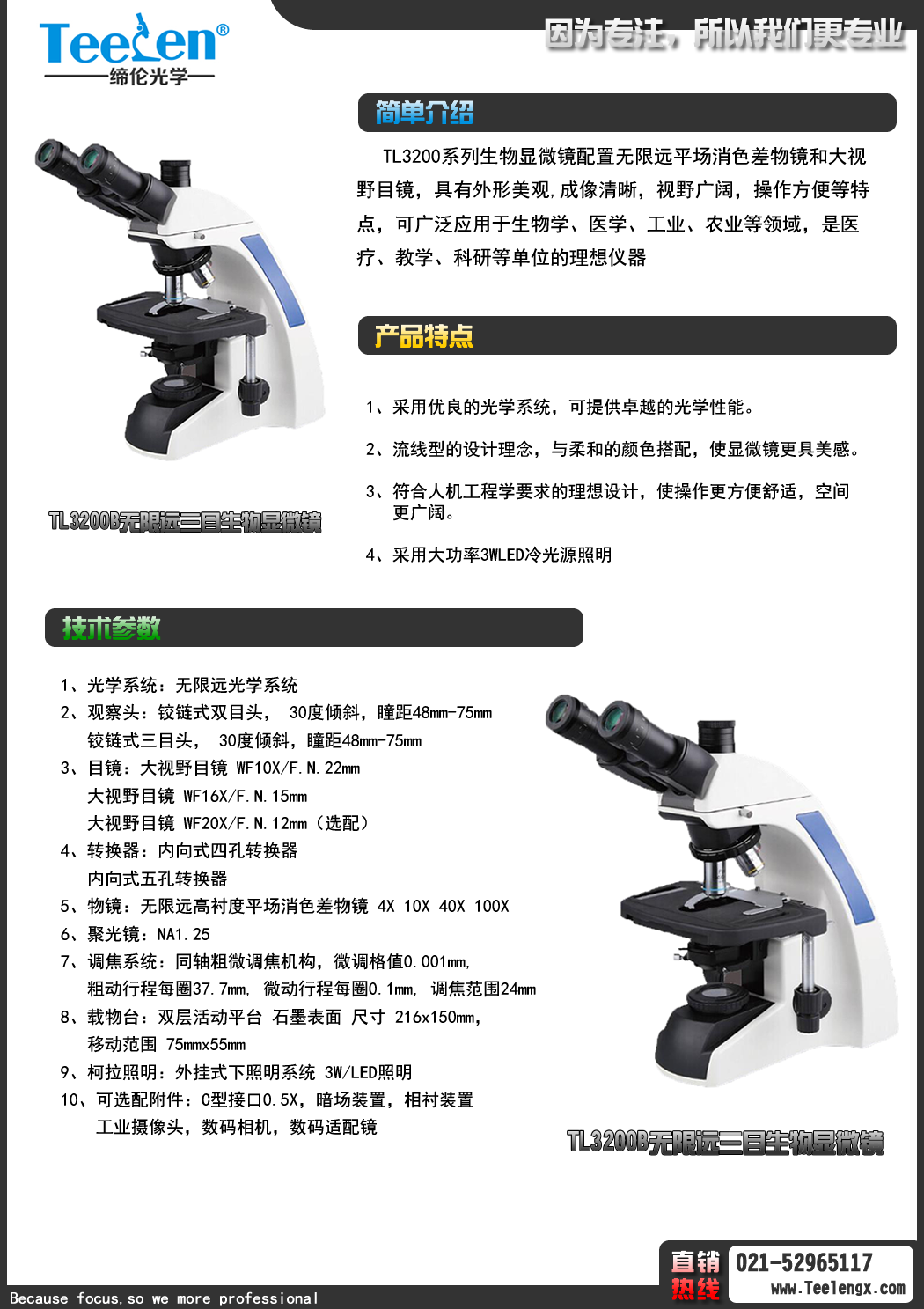 上海市TL3200B生物显微镜厂家TL3200B生物显微镜 无限远三目生物显微镜厂家直销