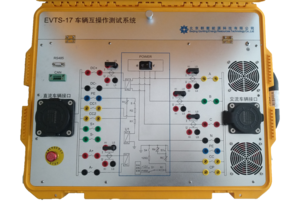 便攜式新能源車輛互操作測(cè)試系統(tǒng) 便攜式新能源車輛互操作測(cè)試系統(tǒng)EVTS-17