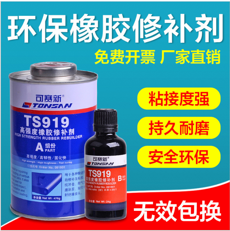 橡膠修補劑圖片/橡膠修補劑樣板圖 (2)