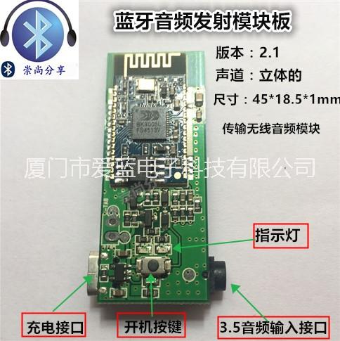 藍(lán)牙發(fā)射模塊 藍(lán)牙語(yǔ)音話(huà)筒模塊 無(wú)線(xiàn)立體聲音頻傳輸模塊板