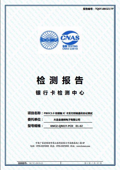 大連金德姆互聯(lián)網(wǎng)+公交支付設(shè)備全圖片/大連金德姆互聯(lián)網(wǎng)+公交支付設(shè)備全樣板圖 (2)