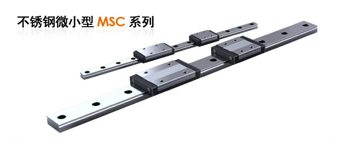 PMI導(dǎo)軌 MSC圖片