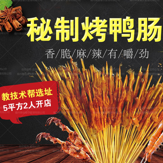 福州惠佳餐飲秘制烤鴨腸圖片