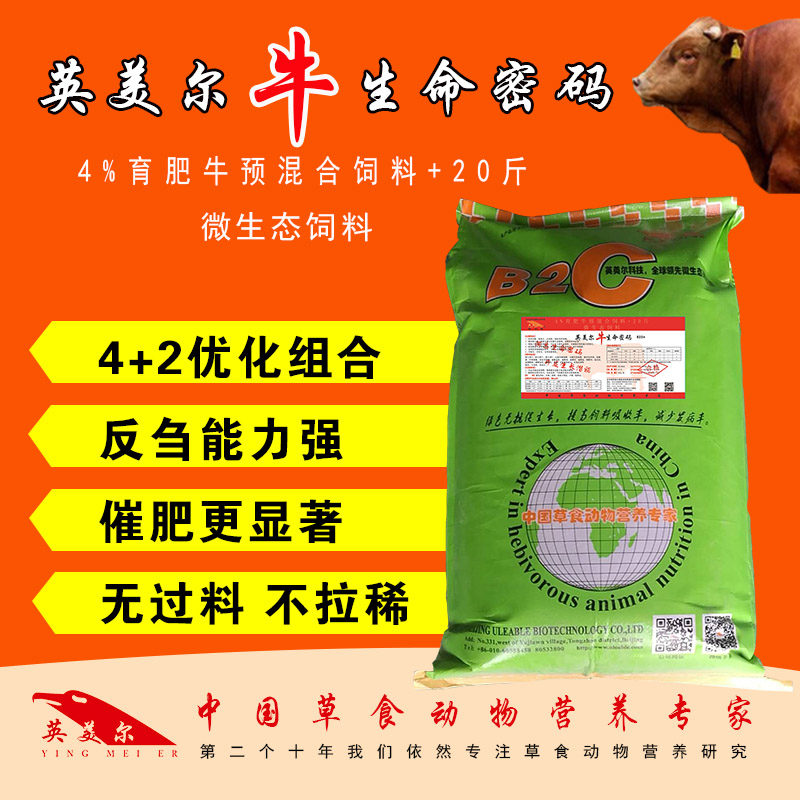 北京英美爾牛生命密碼牛促生長催肥圖片
