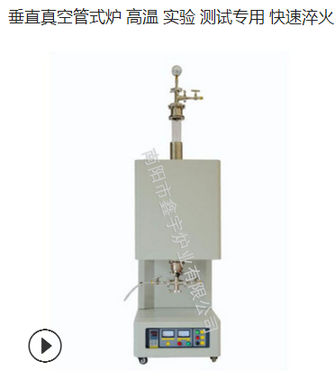 垂直管式炉立式烧结炉真空管式炉多温区立式管式炉1200℃1600℃图片