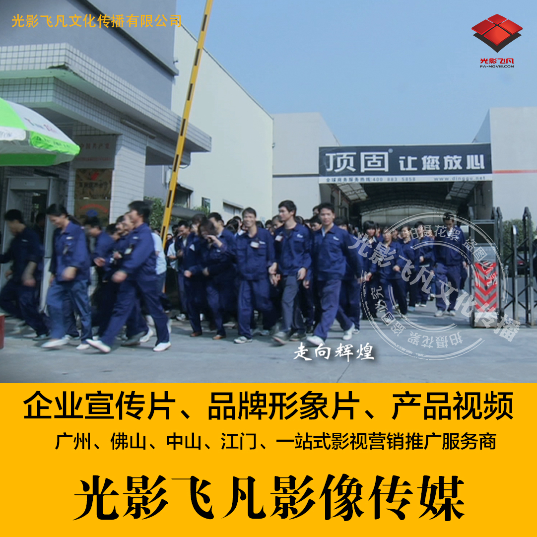 企業(yè)宣傳片圖片/企業(yè)宣傳片樣板圖 (4)