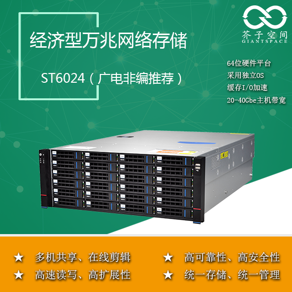 24盤位磁盤陣列 24盤位磁盤陣列 影視陣列