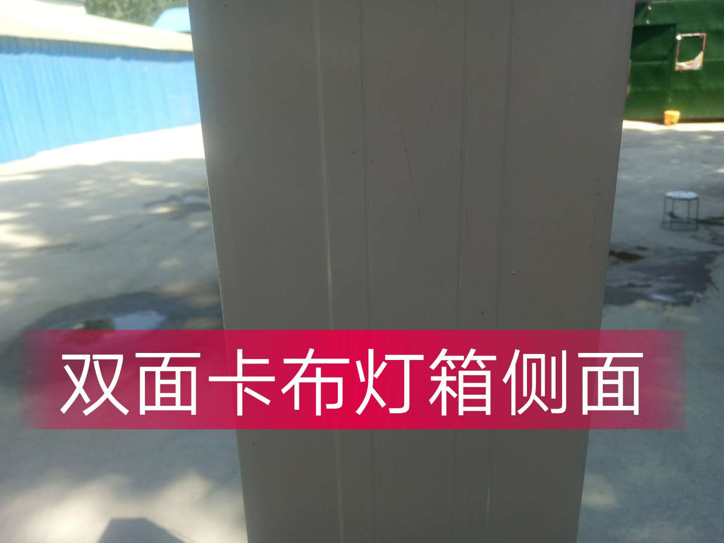 雙面卡布燈箱圖片/雙面卡布燈箱樣板圖 (1)