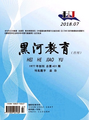 黑河教育雜志是正規(guī)期刊嗎能評職稱用嗎投稿郵箱是多少