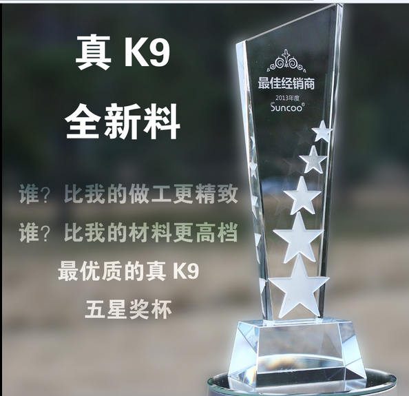 水晶獎(jiǎng)杯定制圖片/水晶獎(jiǎng)杯定制樣板圖 (3)