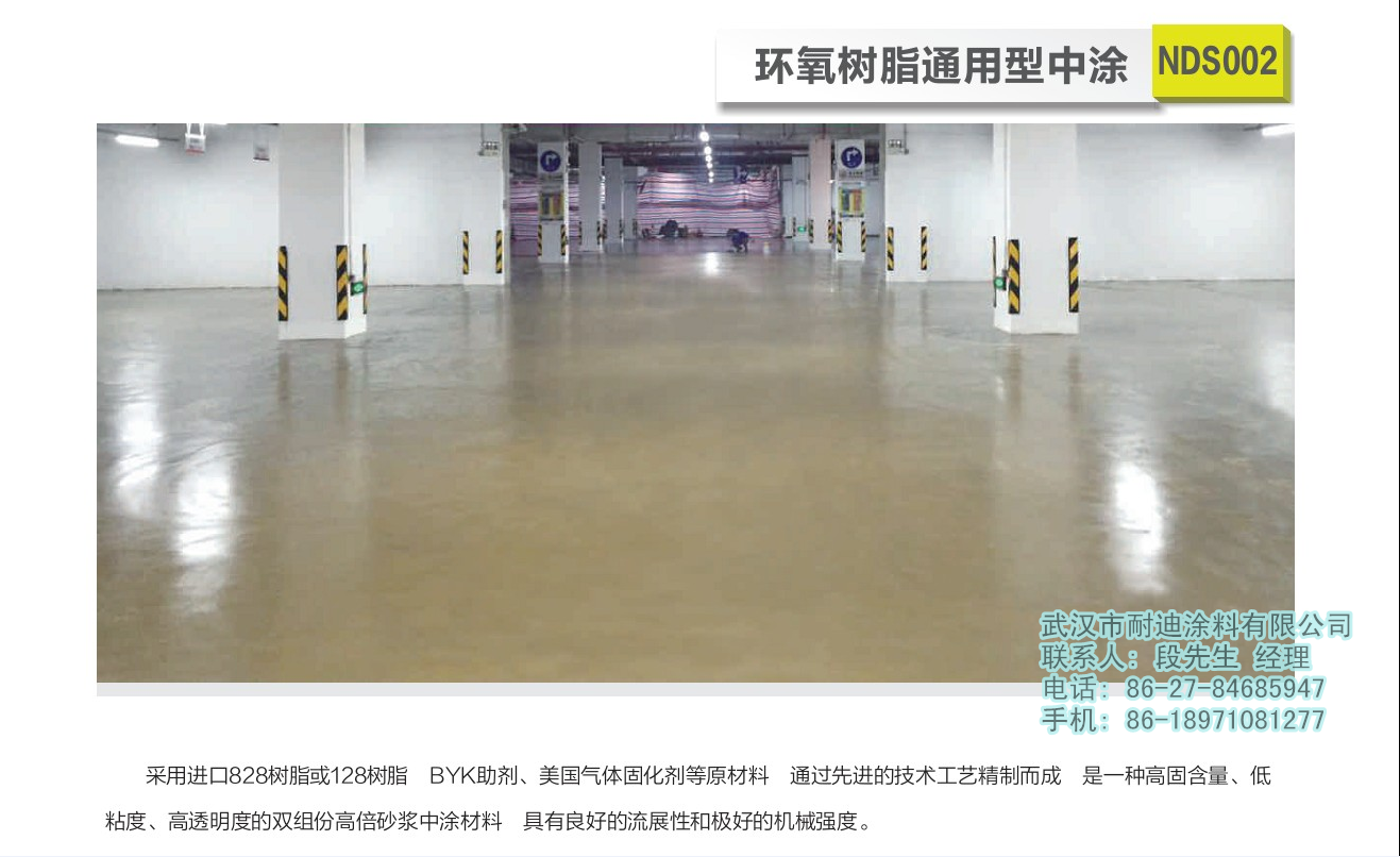 NDS002環(huán)氧樹(shù)脂通用型中涂圖片