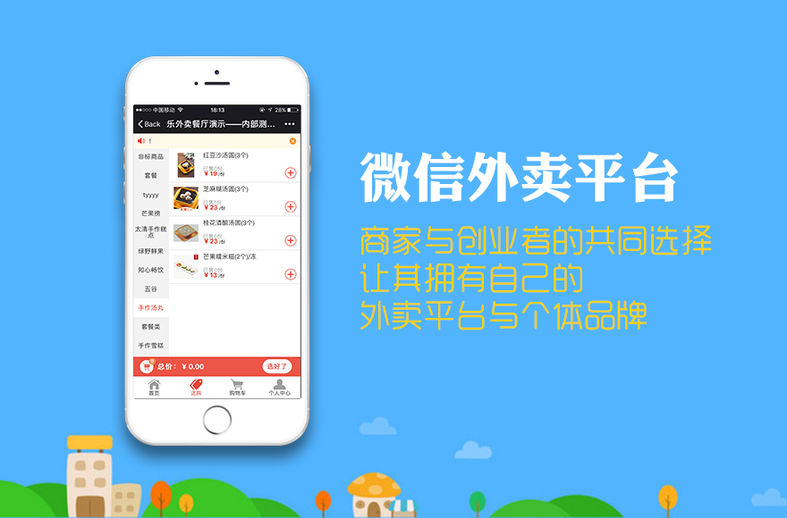微信外賣(mài)軟件圖片/微信外賣(mài)軟件樣板圖 (1)
