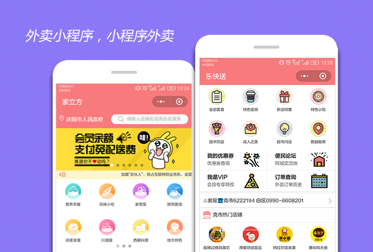 樂外賣微信外賣平臺圖片