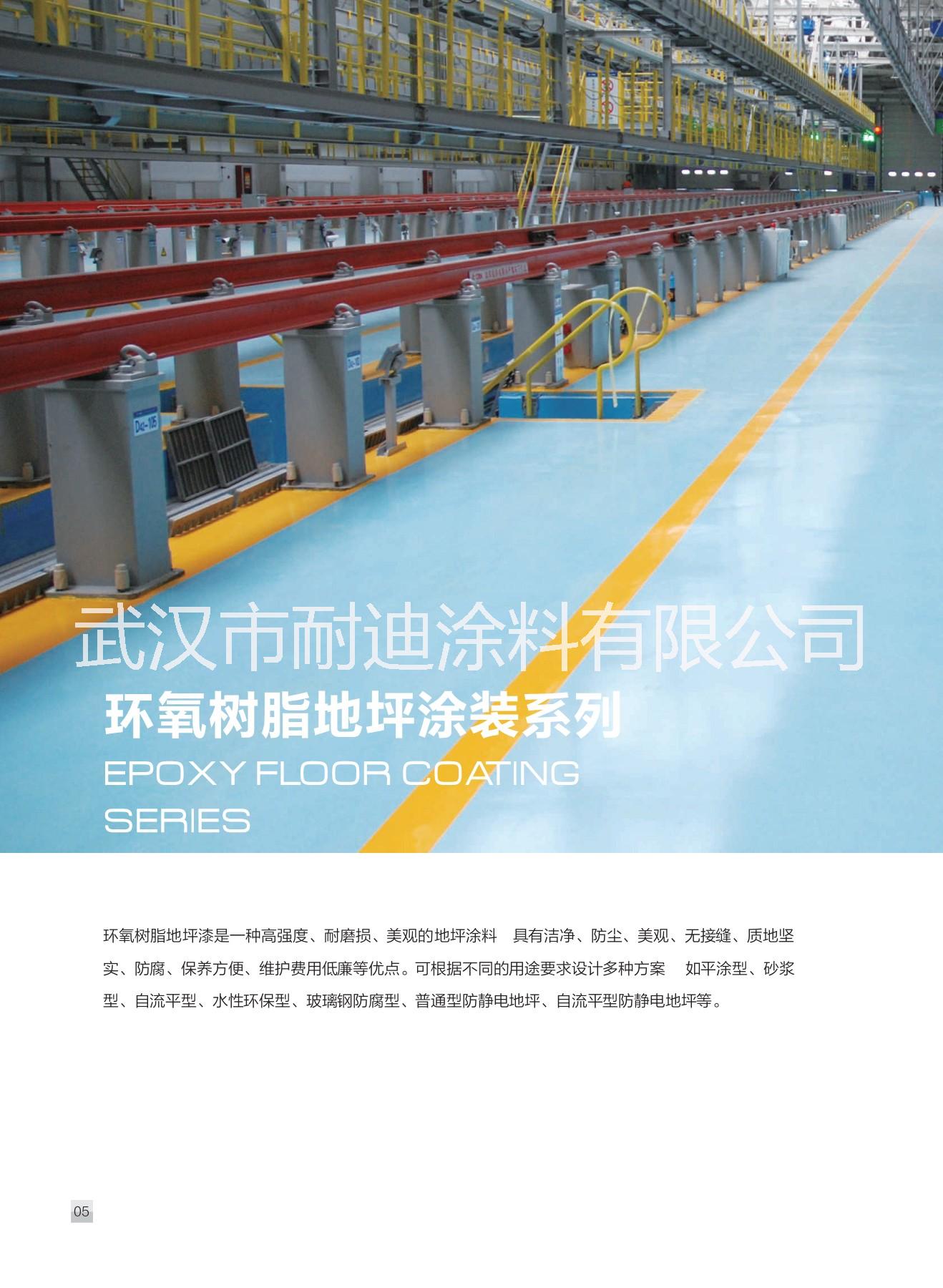 NDS103環(huán)氧樹脂自流平型地坪圖片