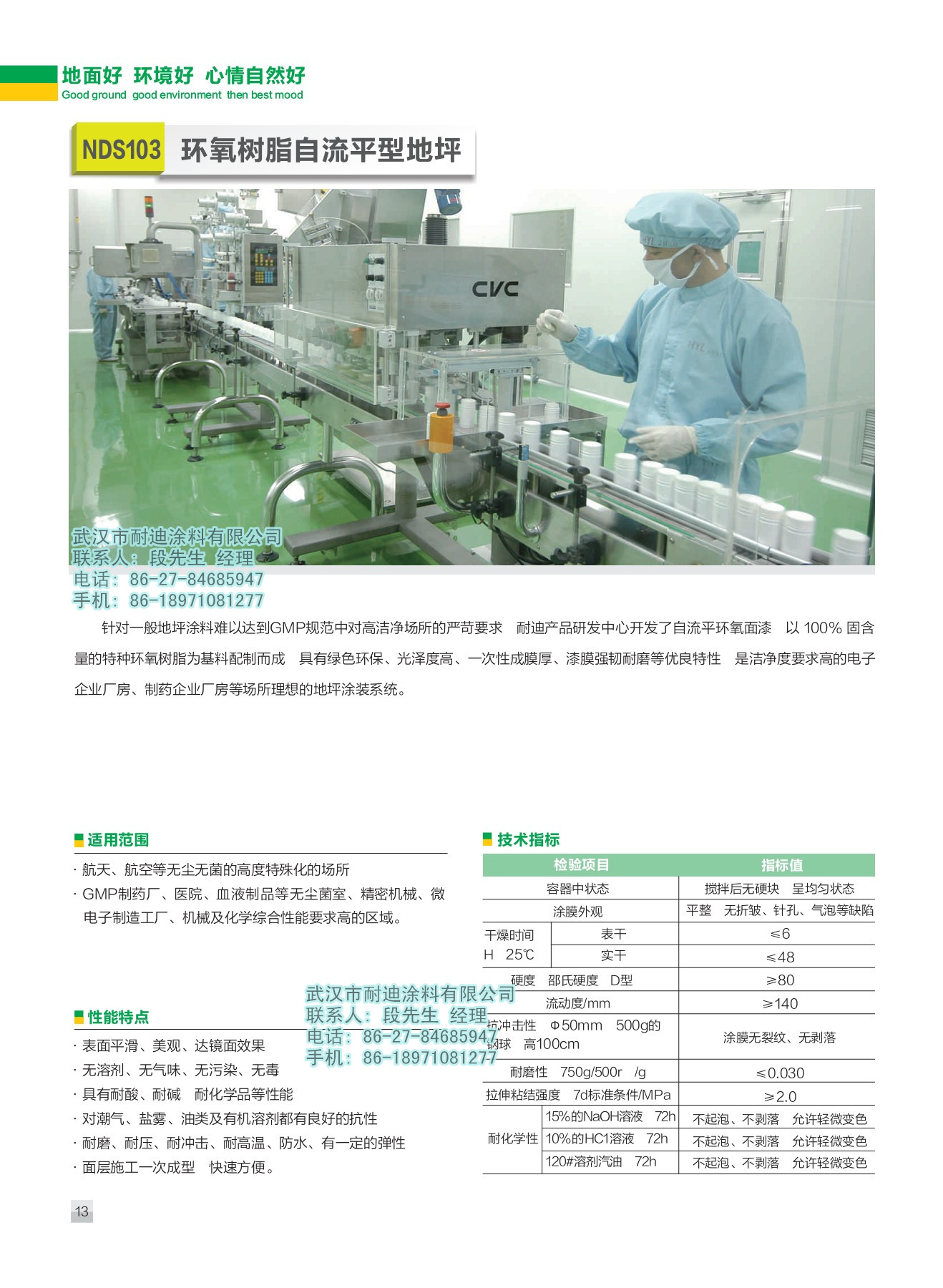 環(huán)氧樹脂自流平型地圖片/環(huán)氧樹脂自流平型地樣板圖 (3)