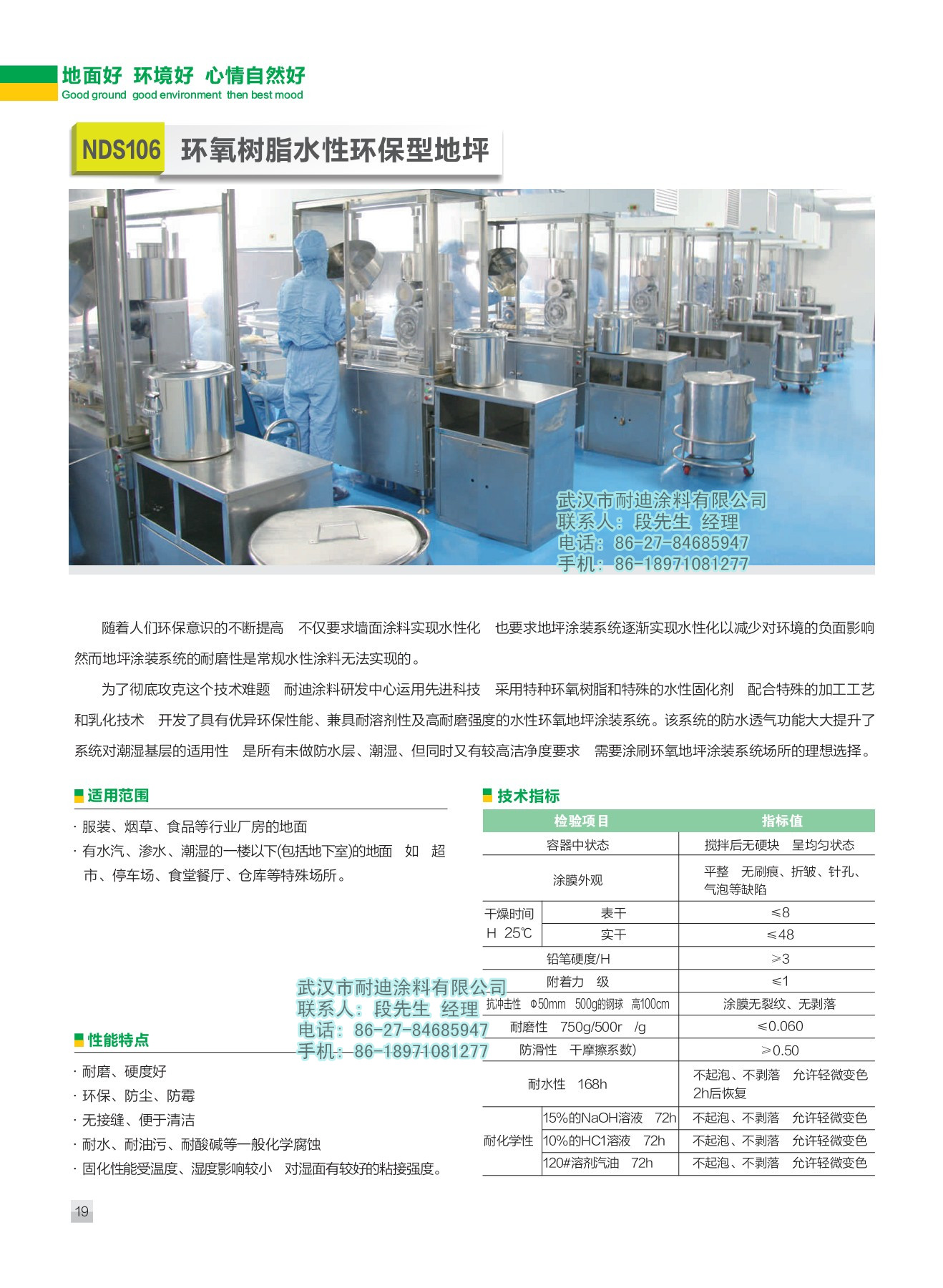 NDS106環(huán)氧樹脂水性環(huán)保地坪圖片