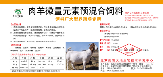 牛羊微量元素