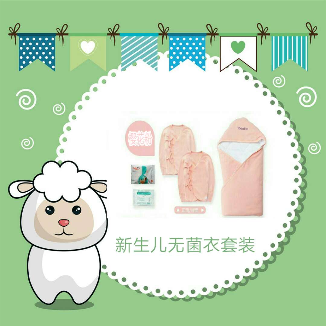 新生兒嬰兒無菌衣服護(hù)理包（待產(chǎn)包圖片/新生兒嬰兒無菌衣服護(hù)理包（待產(chǎn)包樣板圖 (1)