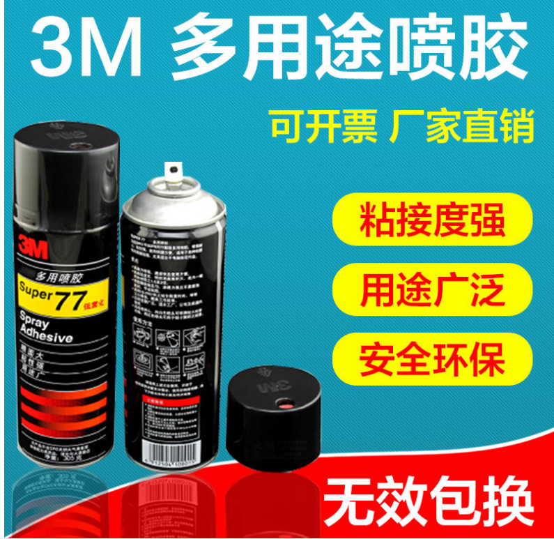 3M77喷胶多用途 低渗透 复合型胶粘剂 纸张喷胶 不干胶胶水 复合型胶粘剂行情 复合型胶粘剂批发图片