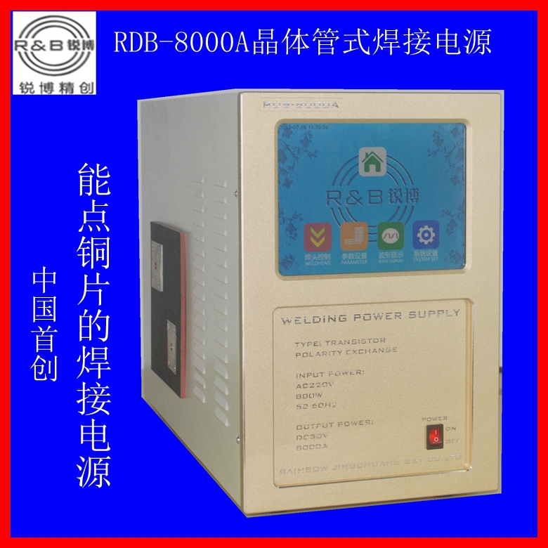 锐博精创 RDB-8000A晶体管焊接电源 柔性PCB电路板铜片点焊机专用图片