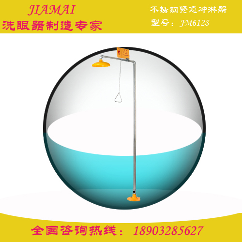 不銹鋼緊急噴淋器JM6128驗廠洗眼器