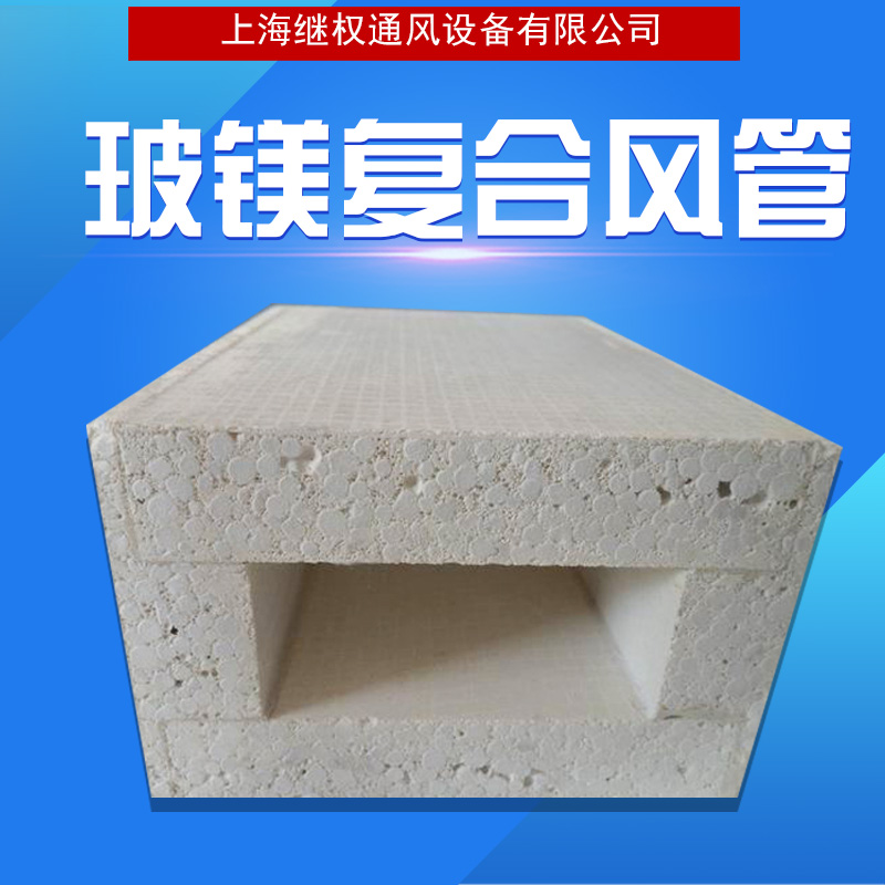 玻鎂復(fù)合風(fēng)管圖片/玻鎂復(fù)合風(fēng)管樣板圖 (2)