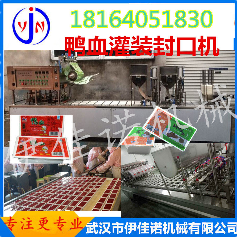 盒裝鴨血灌裝封口機圖片/盒裝鴨血灌裝封口機樣板圖 (3)