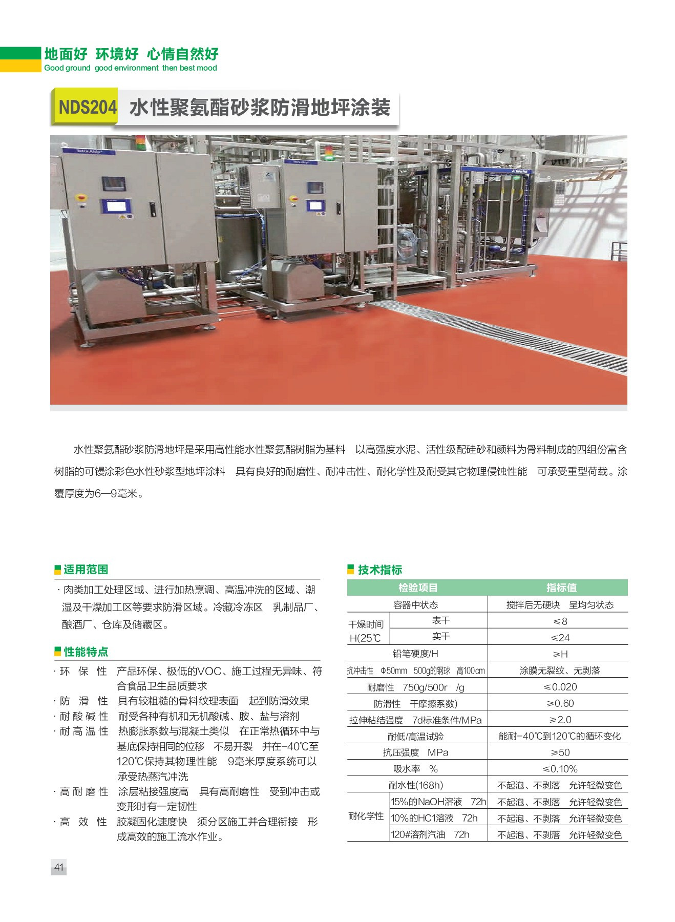 水性聚氨酯砂漿防滑地坪涂裝圖片