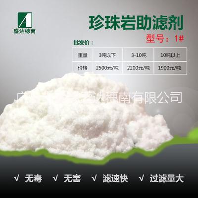 食品過(guò)濾添加劑珍珠巖助濾劑A1號(hào) 食品過(guò)濾添加劑珍珠巖助濾劑A1號(hào)