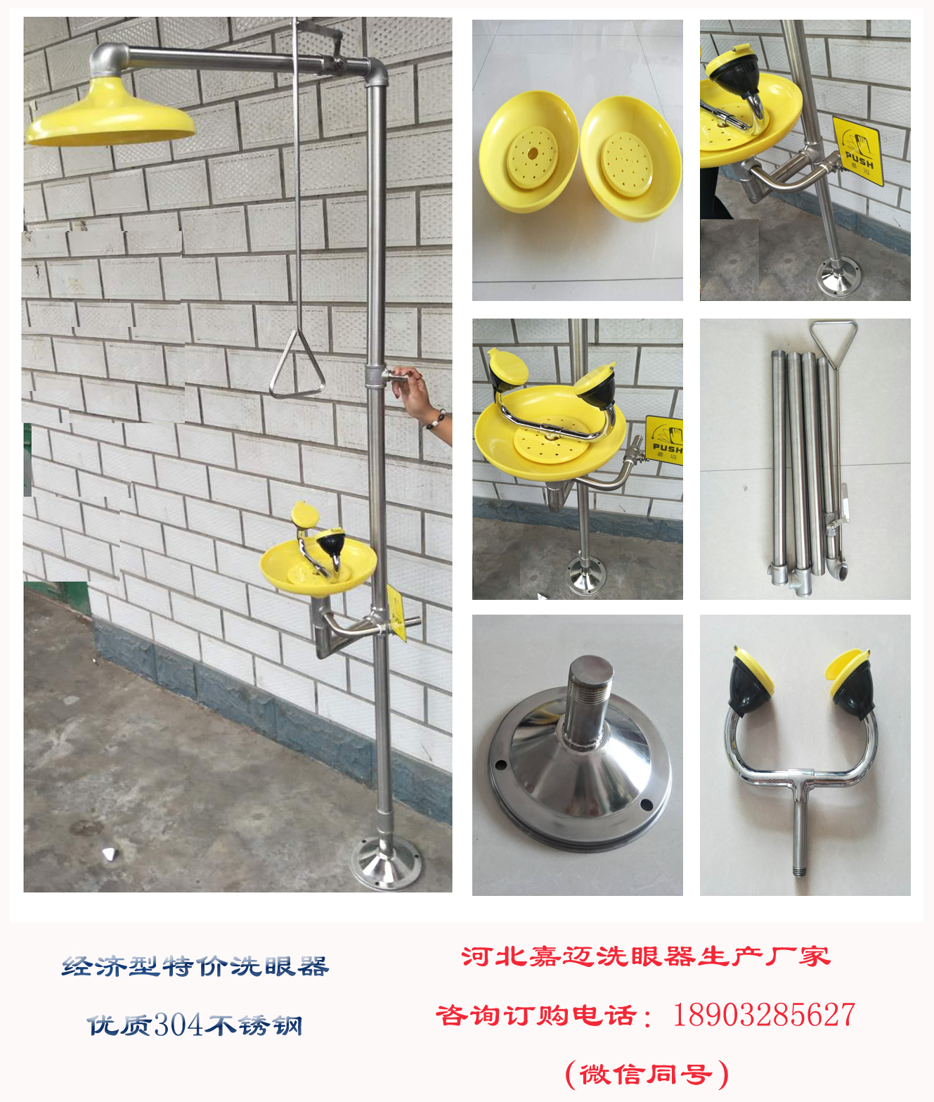 洗眼器圖片/洗眼器樣板圖 (4)