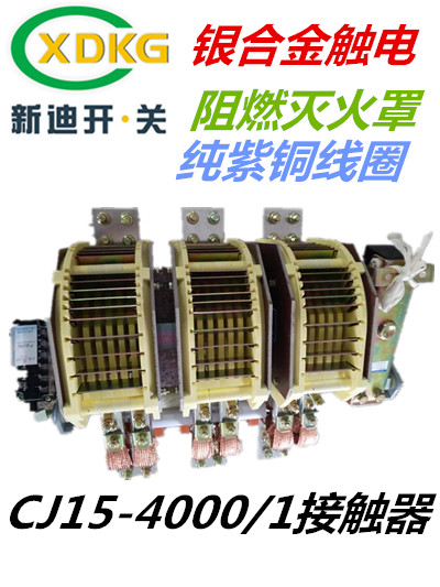 厂家直销优质CJ15-3000A.4000A大电流接触器图片