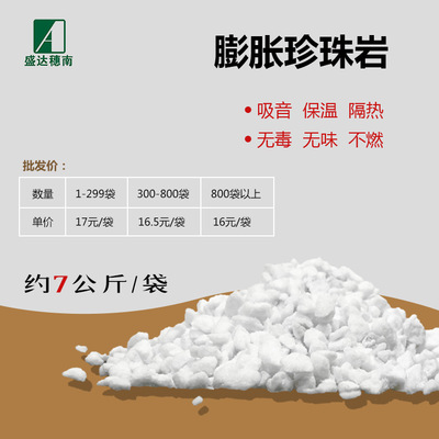 大顆粒隔熱保溫隔膨脹珍珠巖批發(fā)圖片/大顆粒隔熱保溫隔膨脹珍珠巖批發(fā)樣板圖 (1)