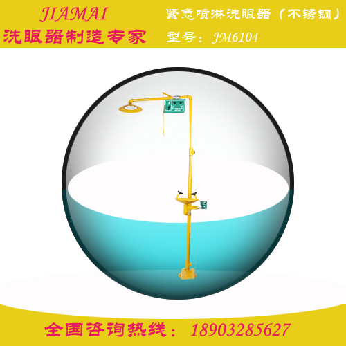 腳踏不銹鋼緊急噴淋洗眼器JM61圖片